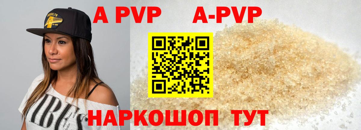 A-PVP VHQ Ульяновск