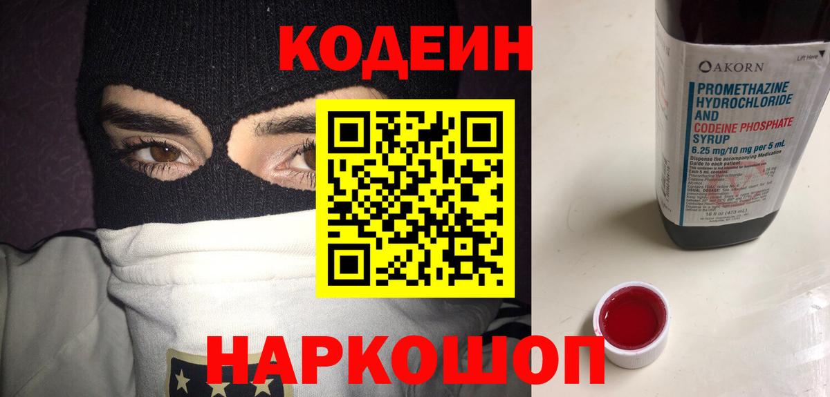 Ульяновск  Кодеиновый сироп Lean напиток Lean (лин)  Вход с VPN 
