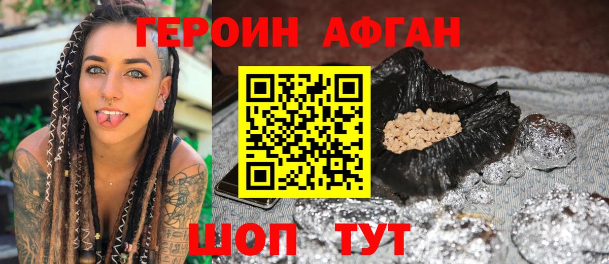 Героин Афган  ГЕРОИН  Ульяновск  Вход с VPN 