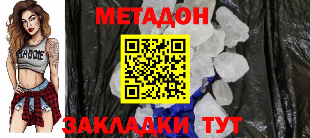 МЕТАДОН methadone  Вход с VPN  blacksprut маркетплейс  Ульяновск  МЕТАДОН белоснежный 