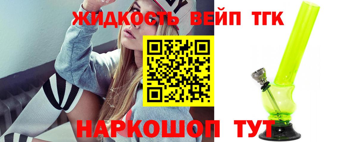 ТГК жижа Ульяновск
